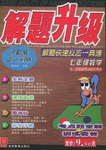 七年级数学 pdf epub mobi 电子书 下载