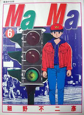 ma ma 6 pdf epub mobi 电子书 下载