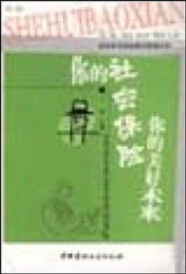 你的社会保险 你的美好未来 pdf epub mobi 电子书 下载