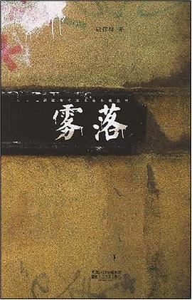 雾落 pdf epub mobi 电子书 下载