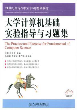 大学计算机基础实验指导与习题集 pdf epub mobi 电子书 下载
