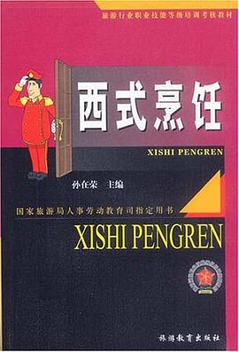 西式烹饪 pdf epub mobi 电子书 下载