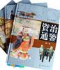 资治通鉴 pdf epub mobi 电子书 下载