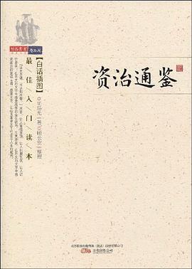 資治通鑒 pdf epub mobi 電子書 下載