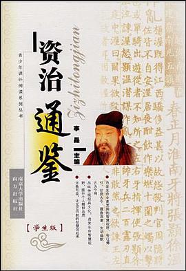 资治通鉴 pdf epub mobi 电子书 下载