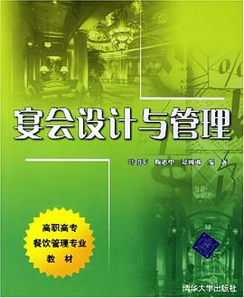 宴会设计与管理 pdf epub mobi 电子书 下载