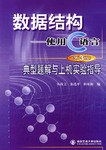 数据结构