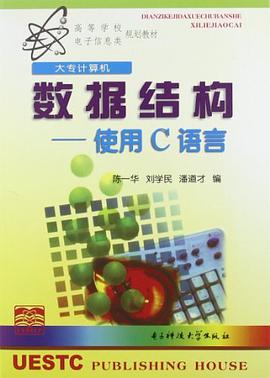 数据结构 pdf epub mobi 电子书 下载