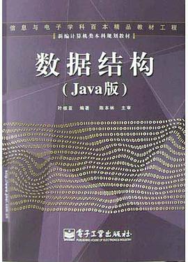 数据结构 pdf epub mobi 电子书 下载