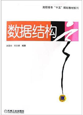 數據結構 pdf epub mobi 電子書 下載