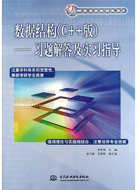 数据结构 pdf epub mobi 电子书 下载