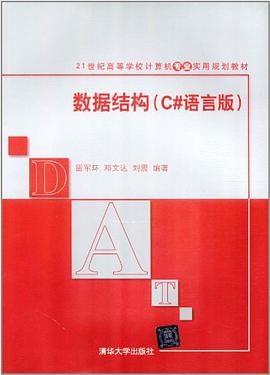数据结构 pdf epub mobi 电子书 下载