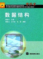 数据结构 pdf epub mobi 下载