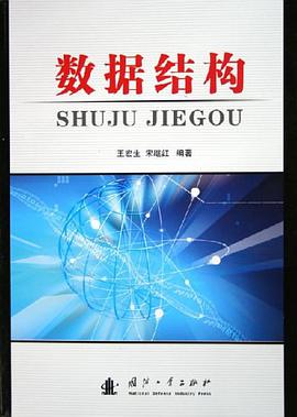 數據結構 pdf epub mobi 電子書 下載