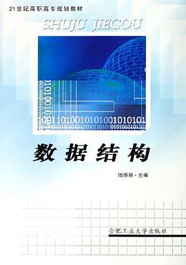 数据结构 pdf epub mobi 电子书 下载