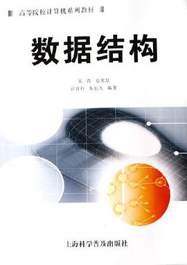 数据结构 pdf epub mobi 电子书 下载