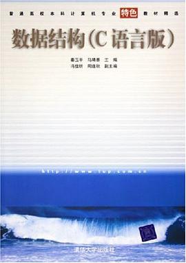 数据结构 pdf epub mobi 电子书 下载