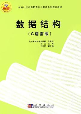 数据结构 pdf epub mobi 电子书 下载