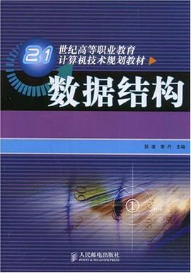 数据结构 pdf epub mobi 电子书 下载
