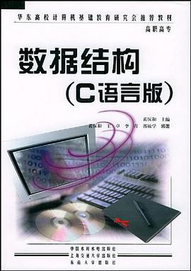 数据结构 pdf epub mobi 电子书 下载
