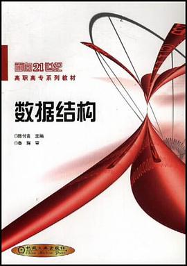 数据结构 pdf epub mobi 电子书 下载