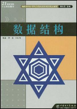 数据结构 pdf epub mobi 电子书 下载