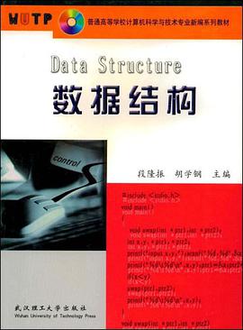 数据结构 pdf epub mobi 电子书 下载