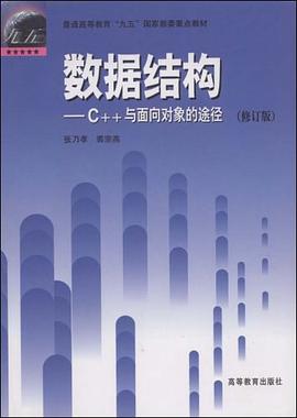 数据结构 pdf epub mobi 电子书 下载