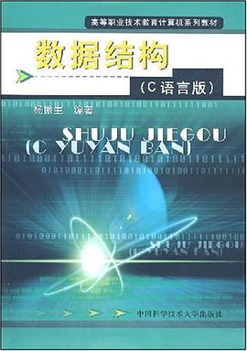 数据结构 pdf epub mobi 电子书 下载