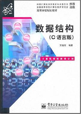 数据结构 pdf epub mobi 电子书 下载