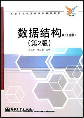 數據結構