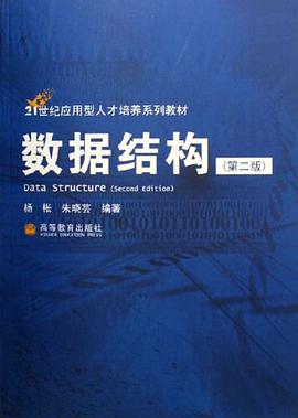 数据结构 pdf epub mobi 下载