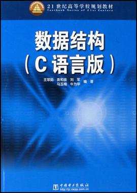 数据结构