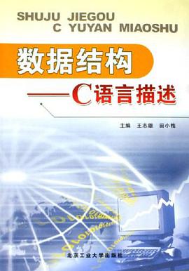 數據結構 pdf epub mobi 下载