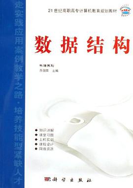 数据结构 pdf epub mobi 电子书 下载