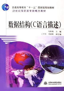 数据结构 pdf epub mobi 电子书 下载