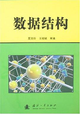 数据结构
