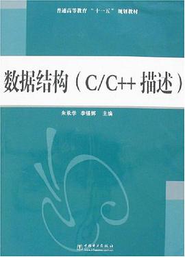 数据结构 pdf epub mobi 电子书 下载