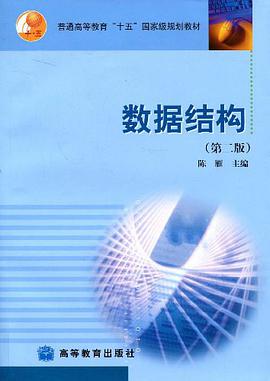 数据结构 pdf epub mobi 电子书 下载