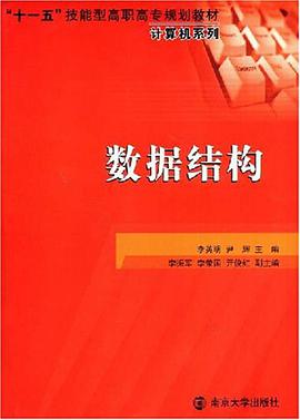 数据结构 pdf epub mobi 电子书 下载