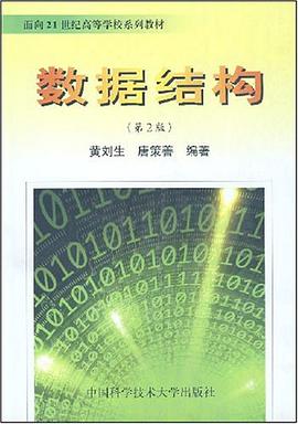 数据结构 pdf epub mobi 电子书 下载
