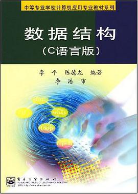 数据结构 pdf epub mobi 电子书 下载