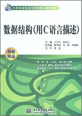 数据结构 pdf epub mobi 下载