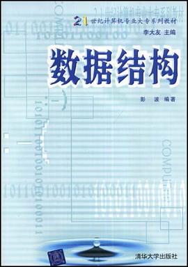 数据结构 pdf epub mobi 电子书 下载
