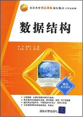 数据结构 pdf epub mobi 电子书 下载