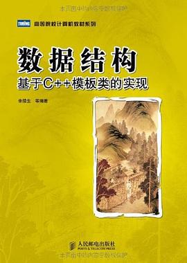 数据结构 pdf epub mobi 电子书 下载