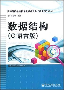 数据结构 pdf epub mobi 电子书 下载
