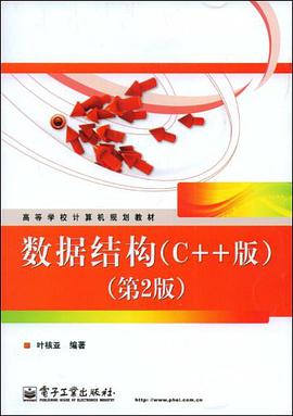 数据结构 pdf epub mobi 电子书 下载