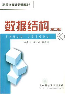 数据结构 pdf epub mobi 电子书 下载