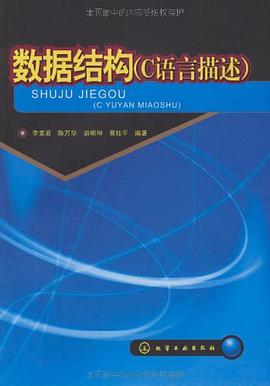 數據結構 pdf epub mobi 電子書 下載